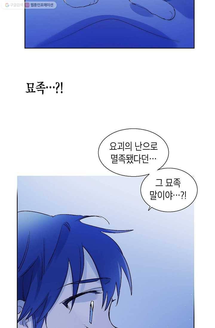 애월의 꿈 43화 13