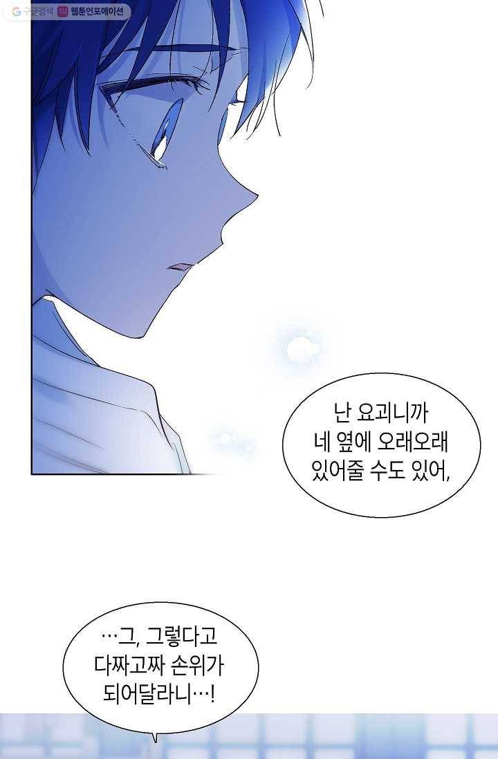 애월의 꿈 43화 17
