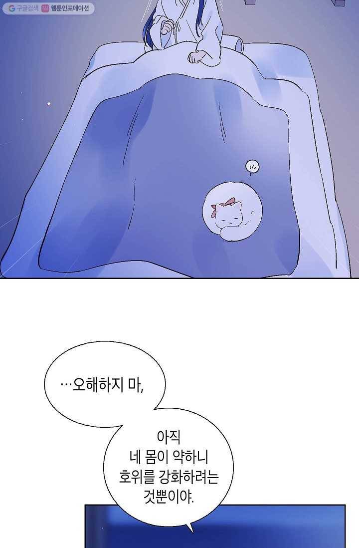 애월의 꿈 53화 4