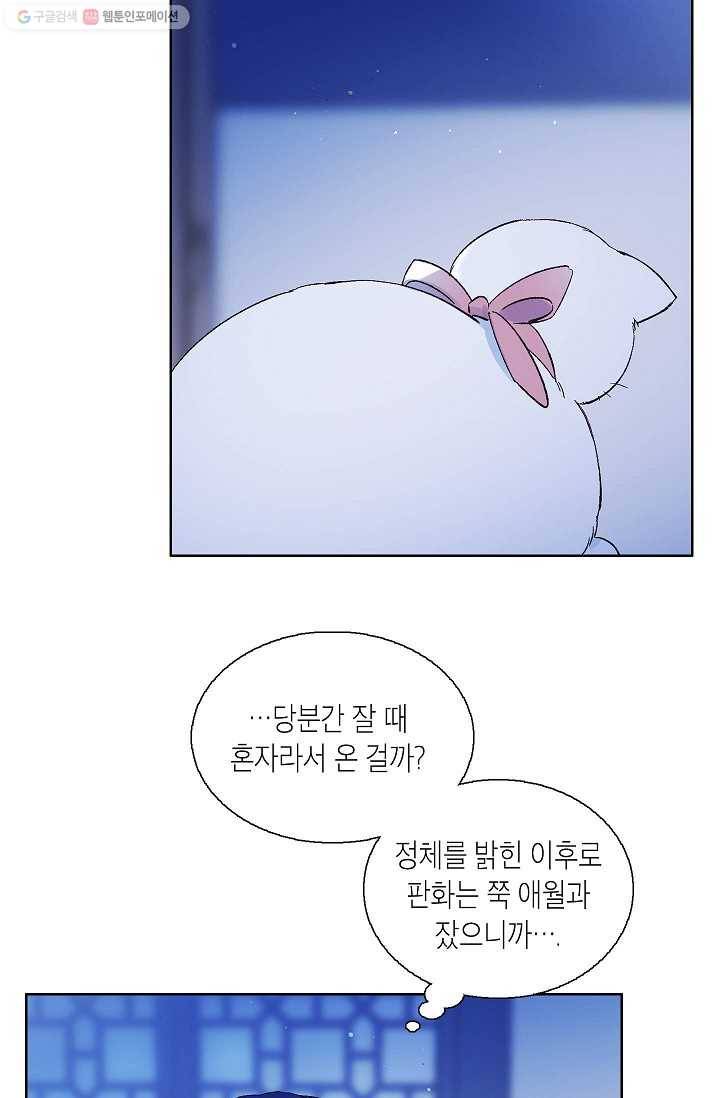 애월의 꿈 53화 5