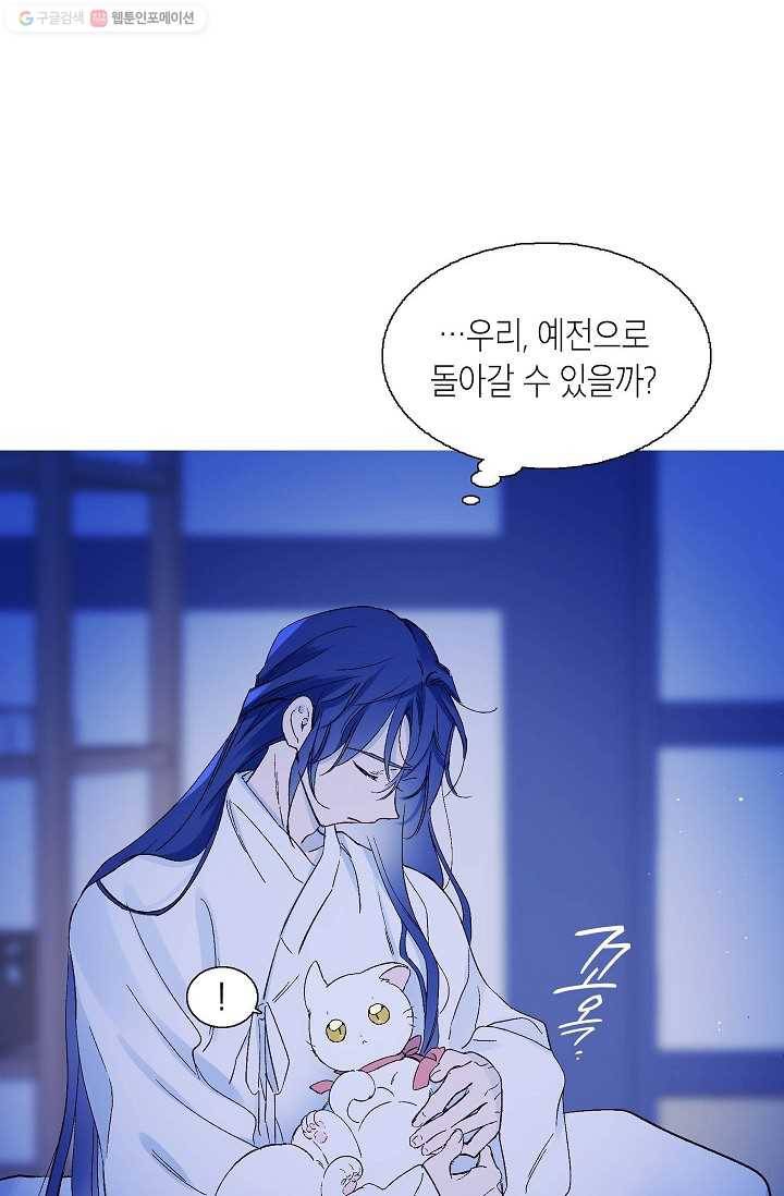 애월의 꿈 53화 12