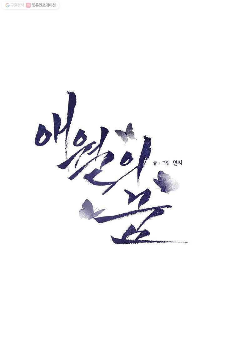 애월의 꿈 53화 16