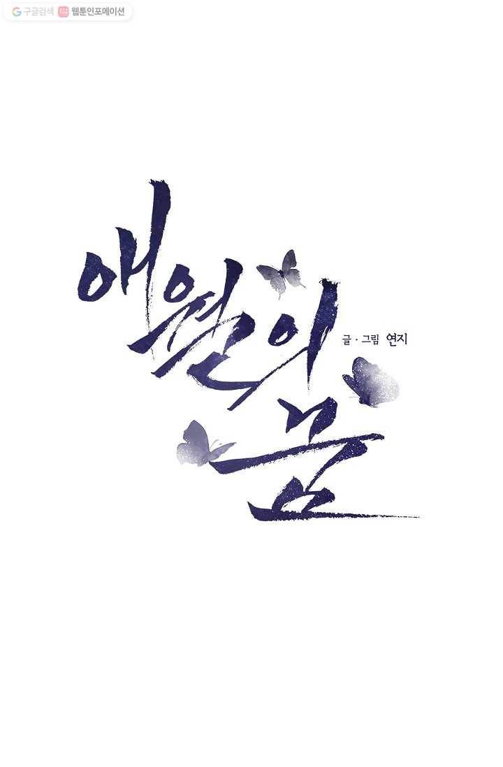 애월의 꿈 63화 1