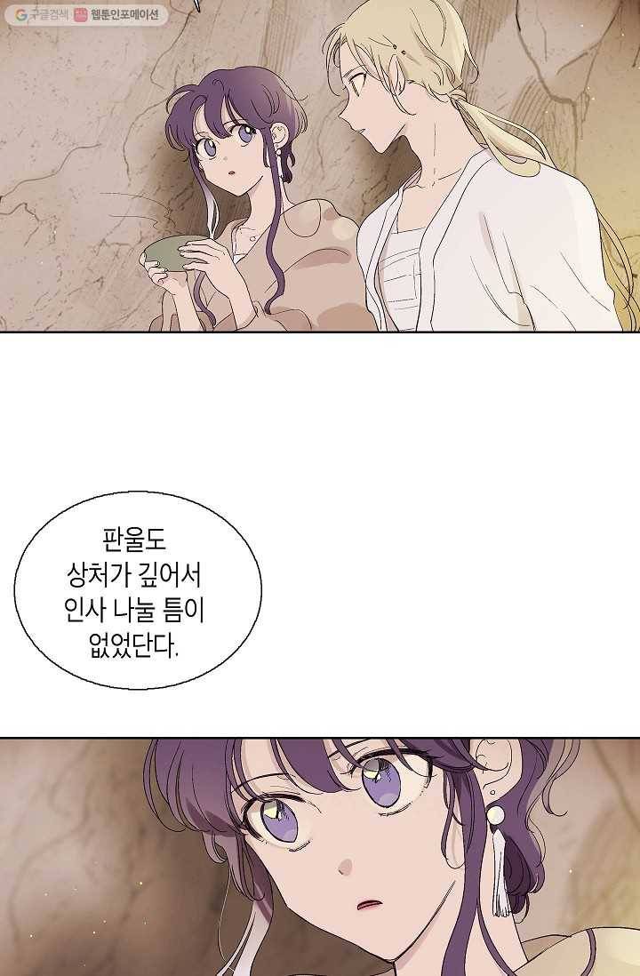 애월의 꿈 63화 5
