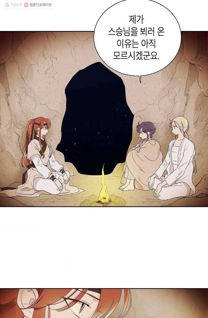 애월의 꿈 63화 9