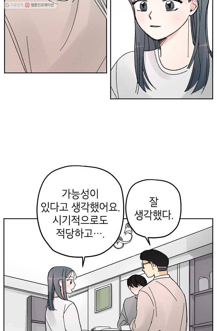 어떤 사이 3화 3