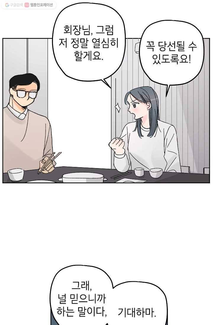 어떤 사이 3화 6