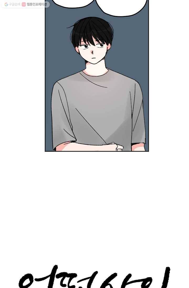 어떤 사이 3화 7