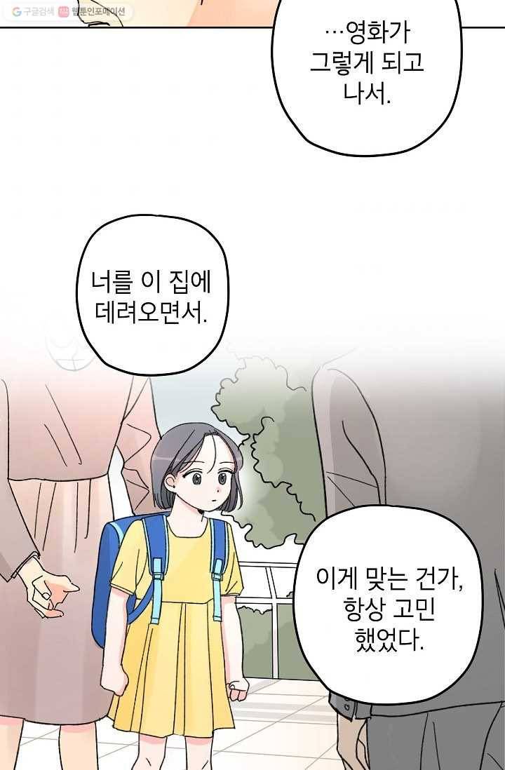 어떤 사이 3화 9