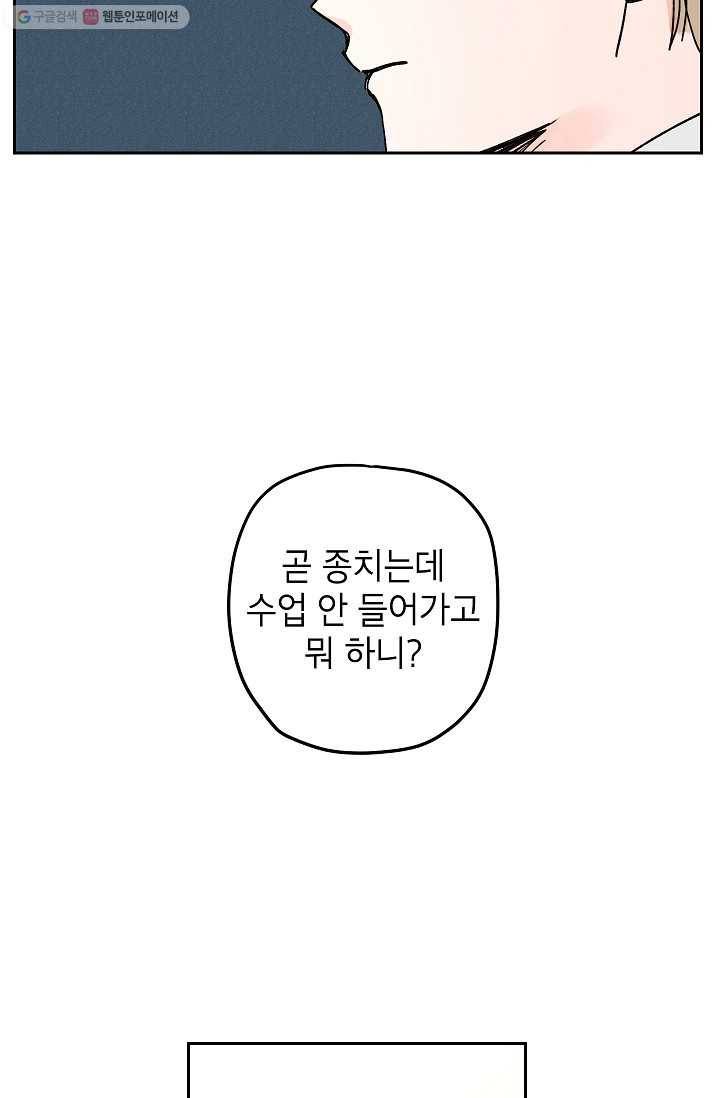 어떤 사이 13화 3