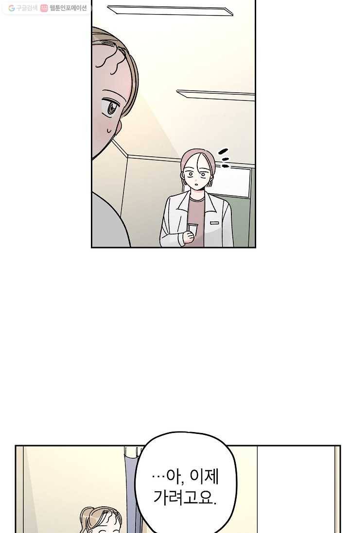 어떤 사이 13화 4