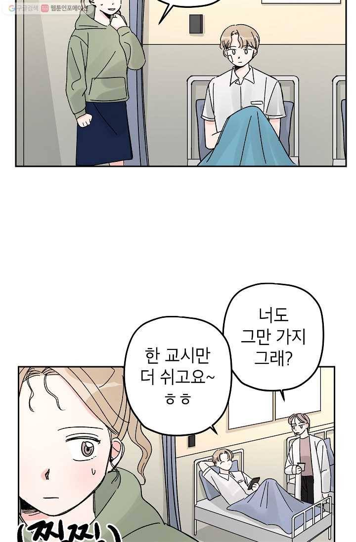 어떤 사이 13화 5
