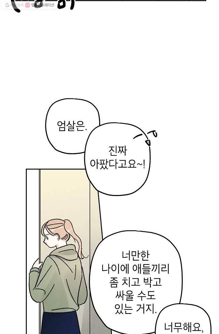 어떤 사이 13화 6