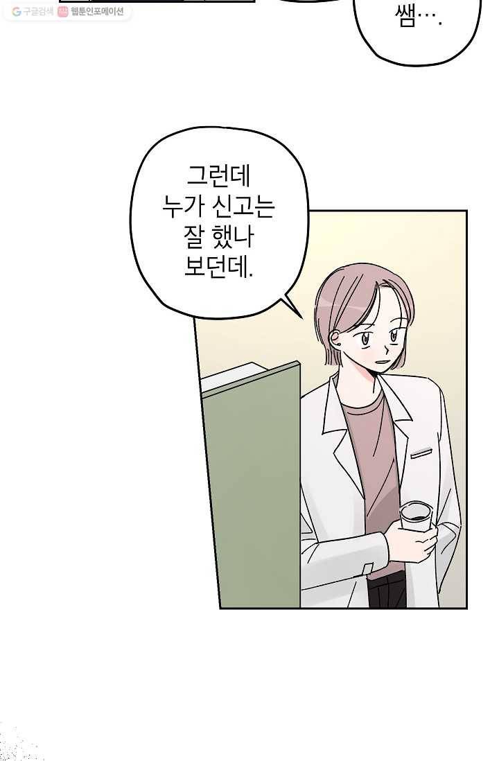 어떤 사이 13화 7