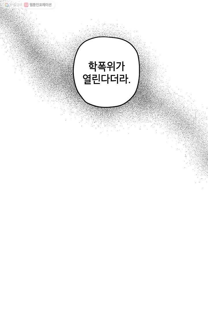 어떤 사이 13화 8