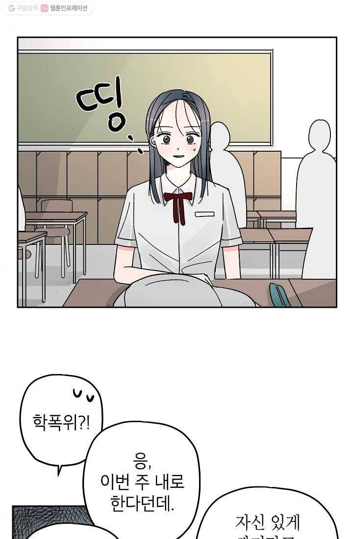 어떤 사이 13화 9
