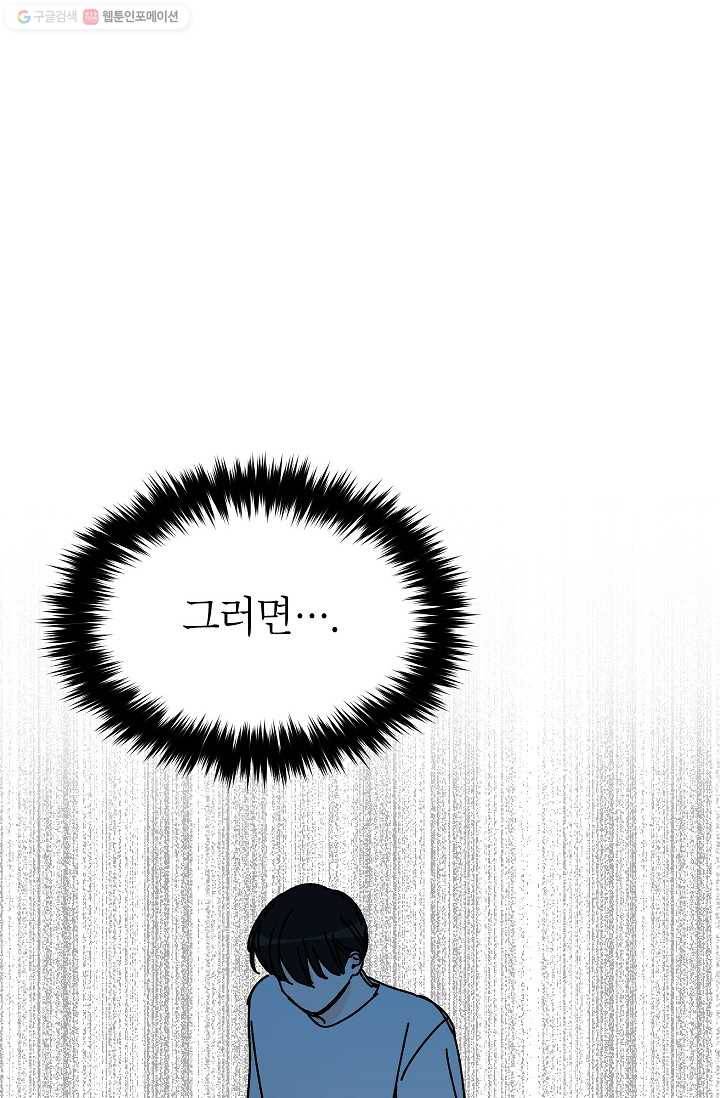 어떤 사이 23화 2