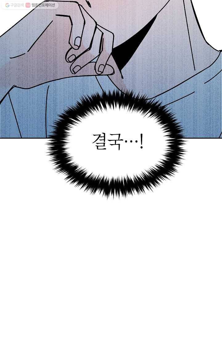 어떤 사이 23화 5