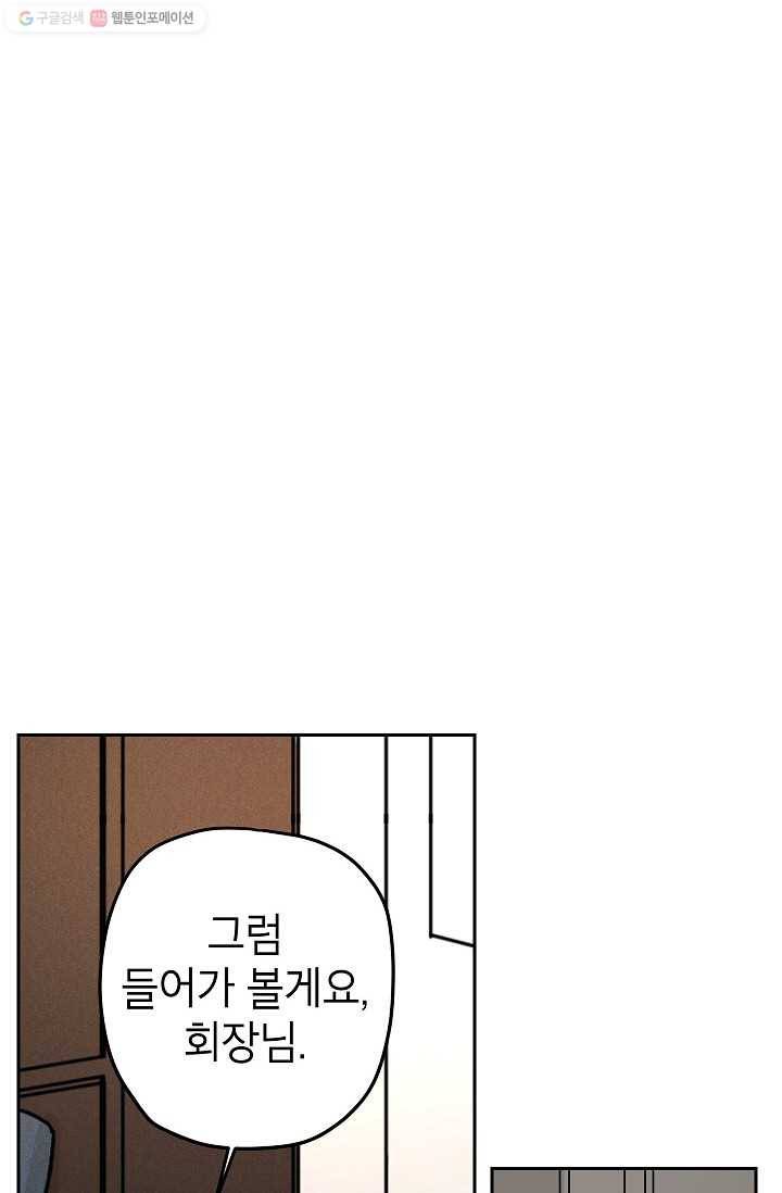 어떤 사이 23화 6