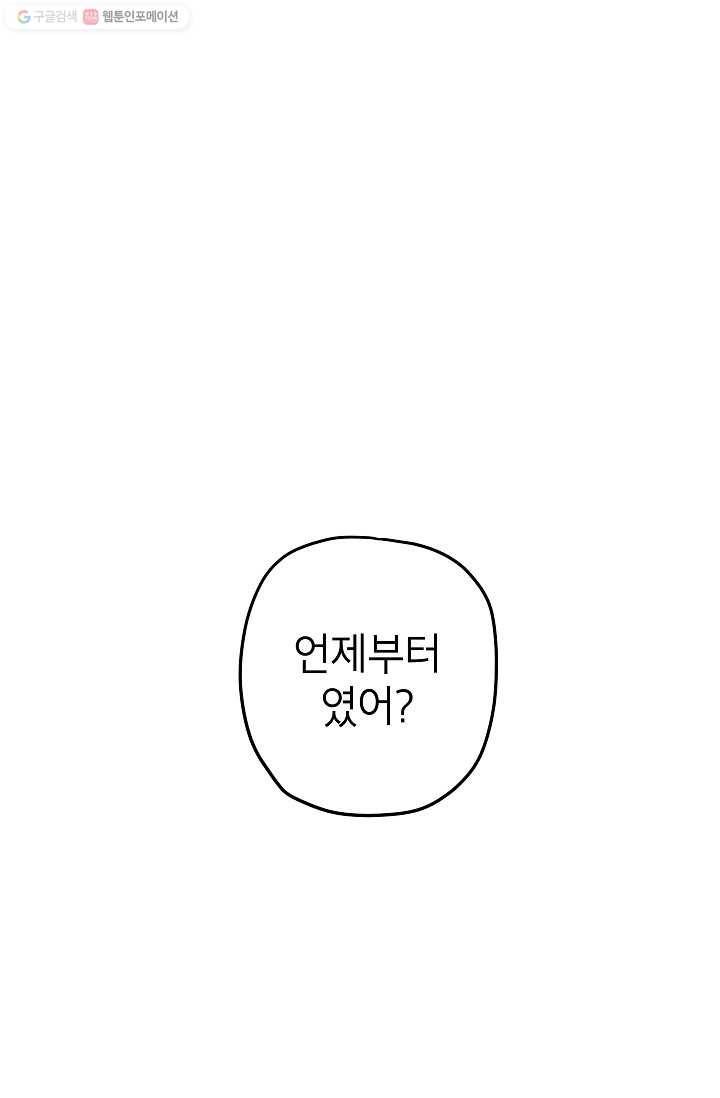 어떤 사이 23화 8