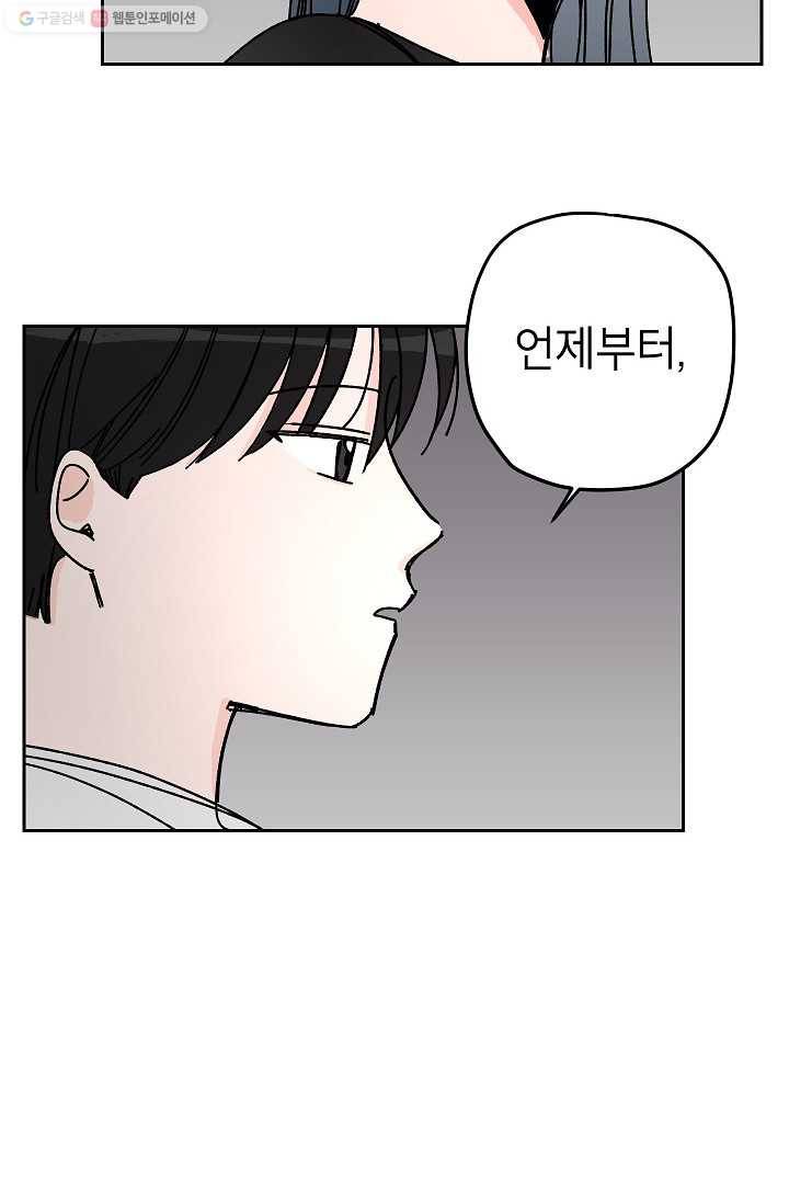 어떤 사이 23화 11