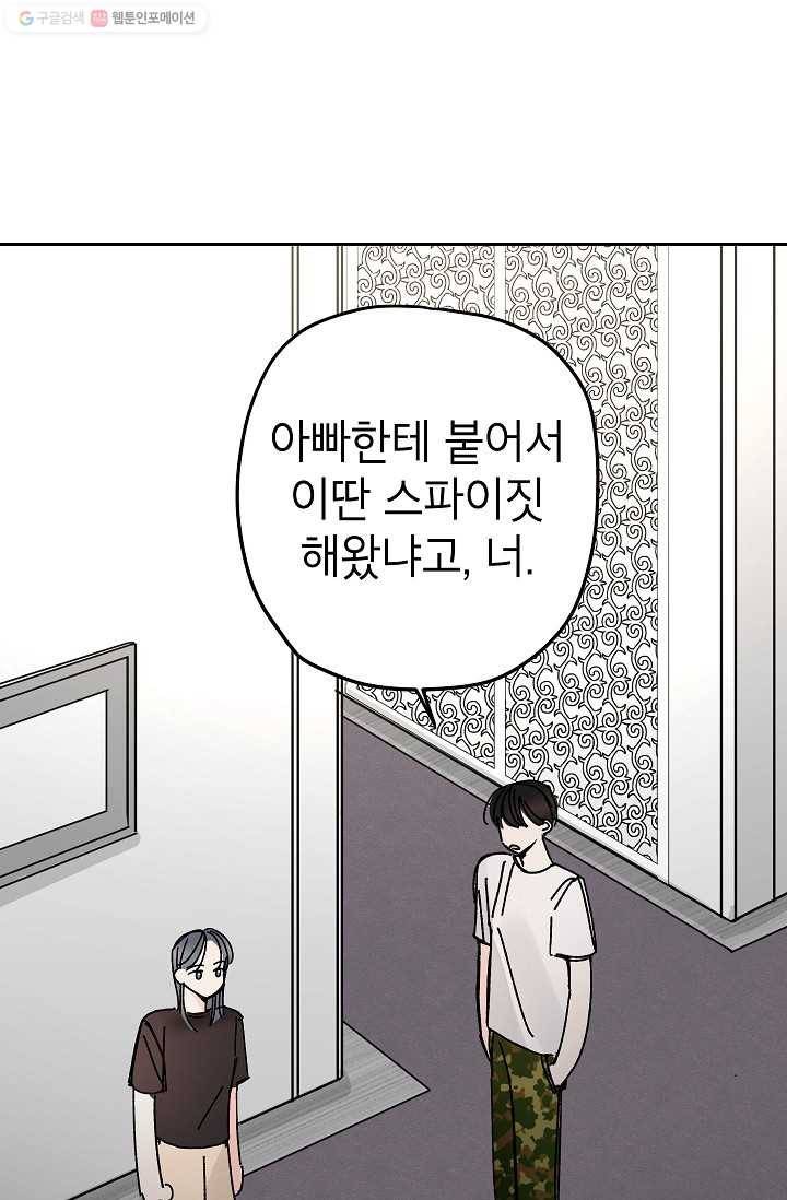어떤 사이 23화 12