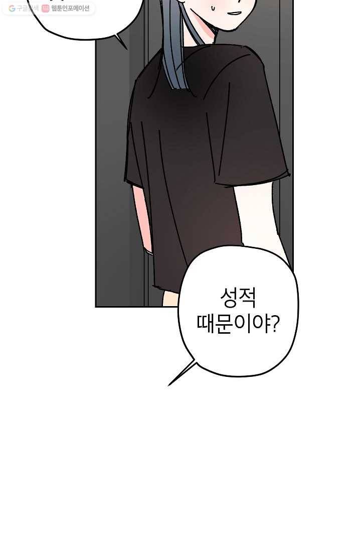 어떤 사이 23화 14