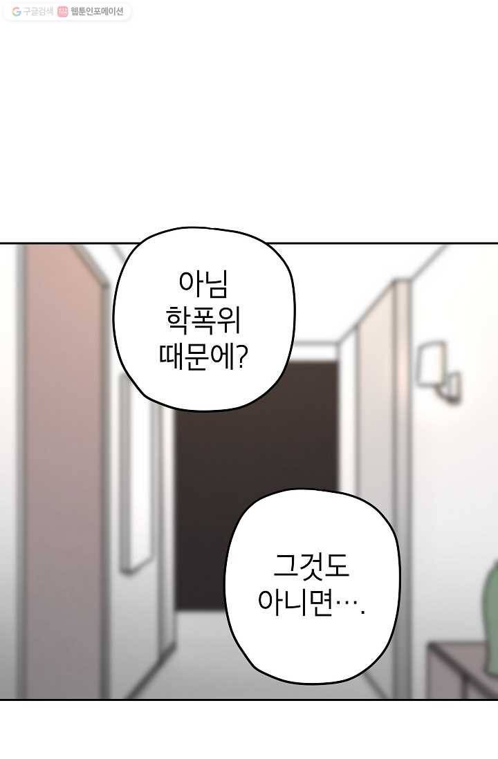 어떤 사이 23화 15