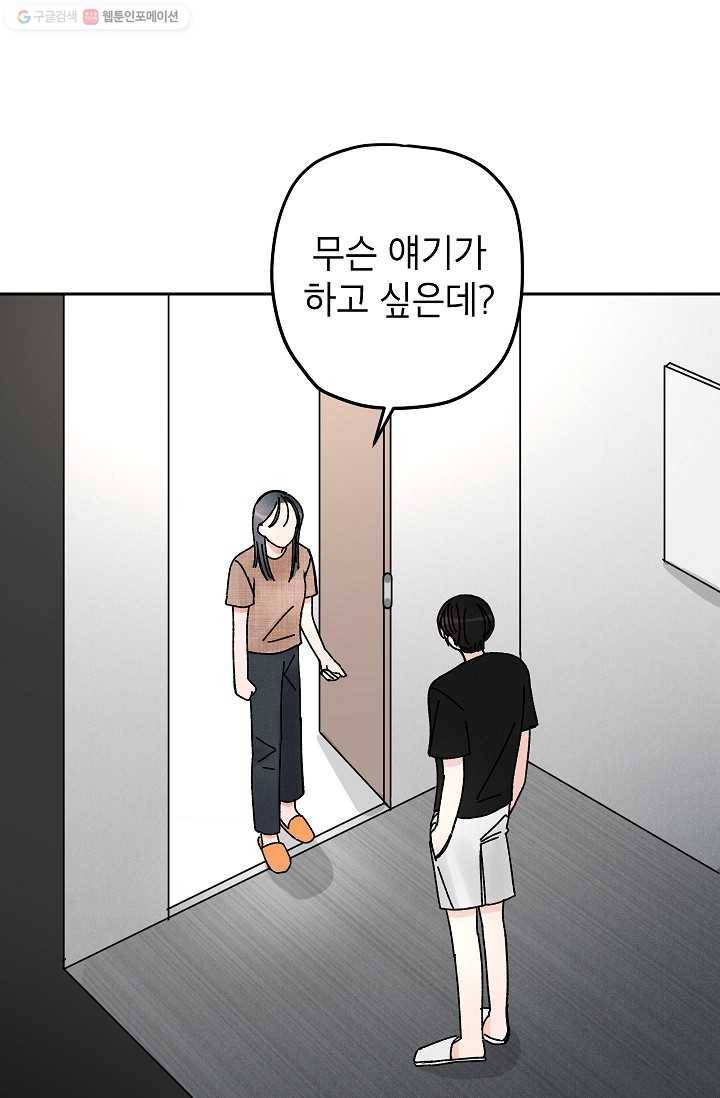 어떤 사이 30화 3
