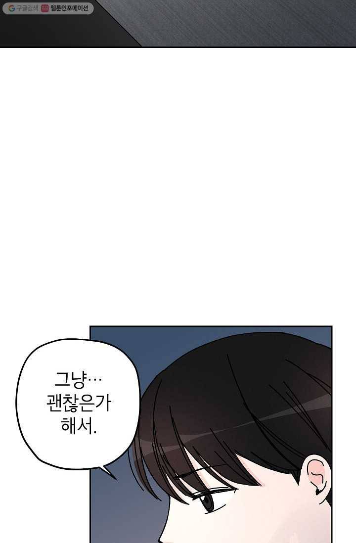 어떤 사이 30화 4