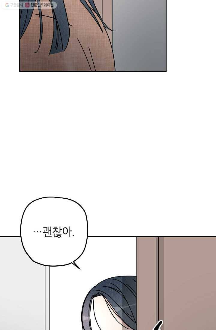 어떤 사이 30화 6