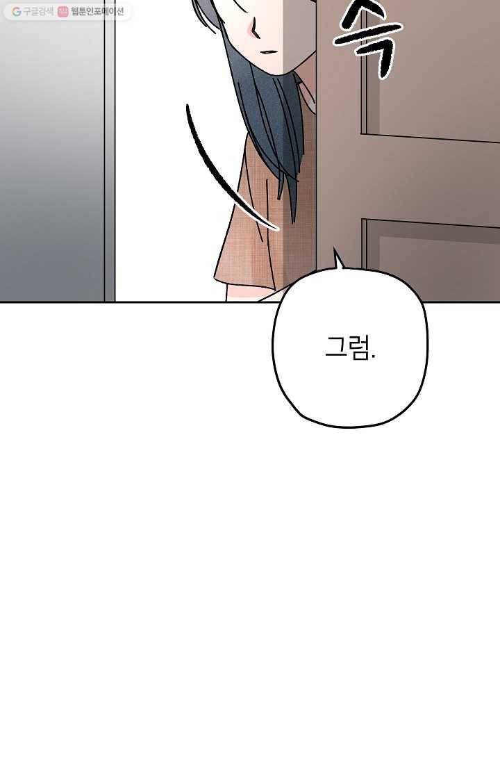 어떤 사이 30화 7