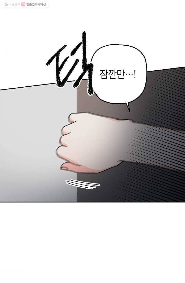 어떤 사이 30화 9