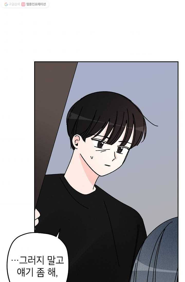 어떤 사이 30화 10