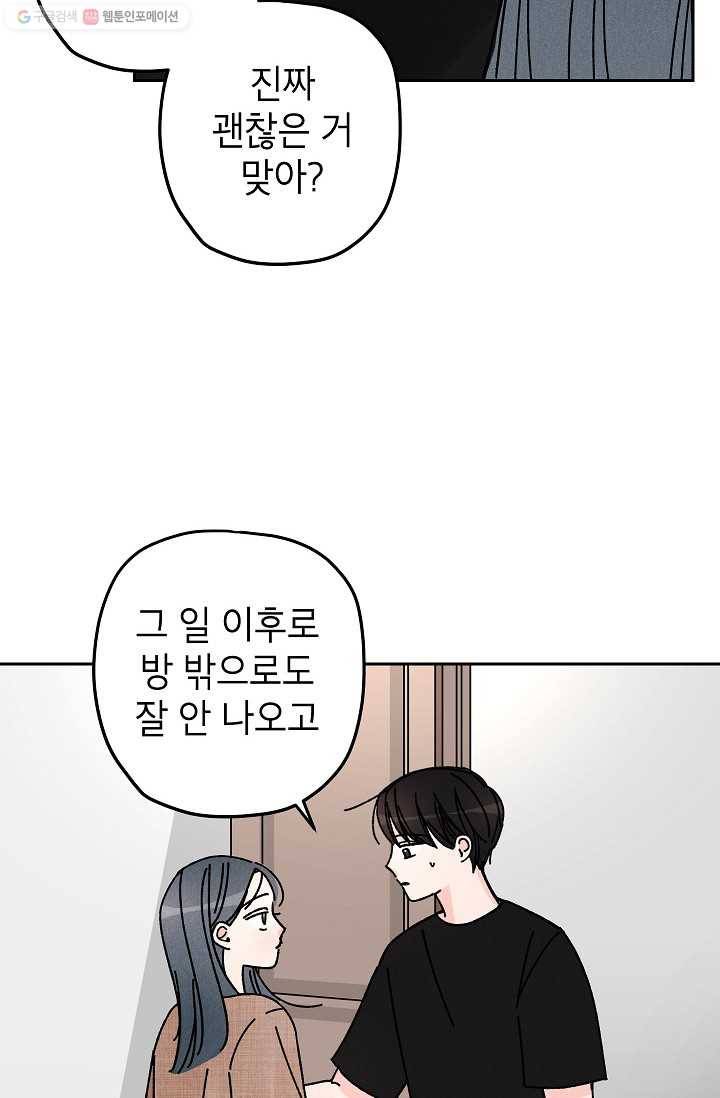 어떤 사이 30화 11