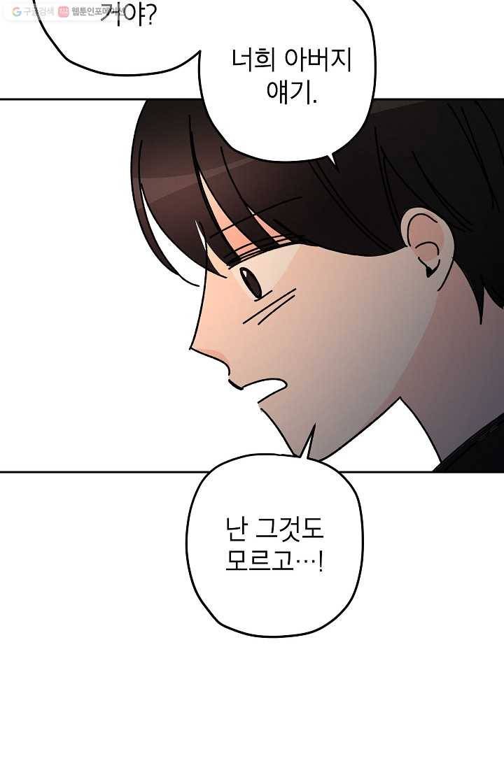 어떤 사이 30화 13