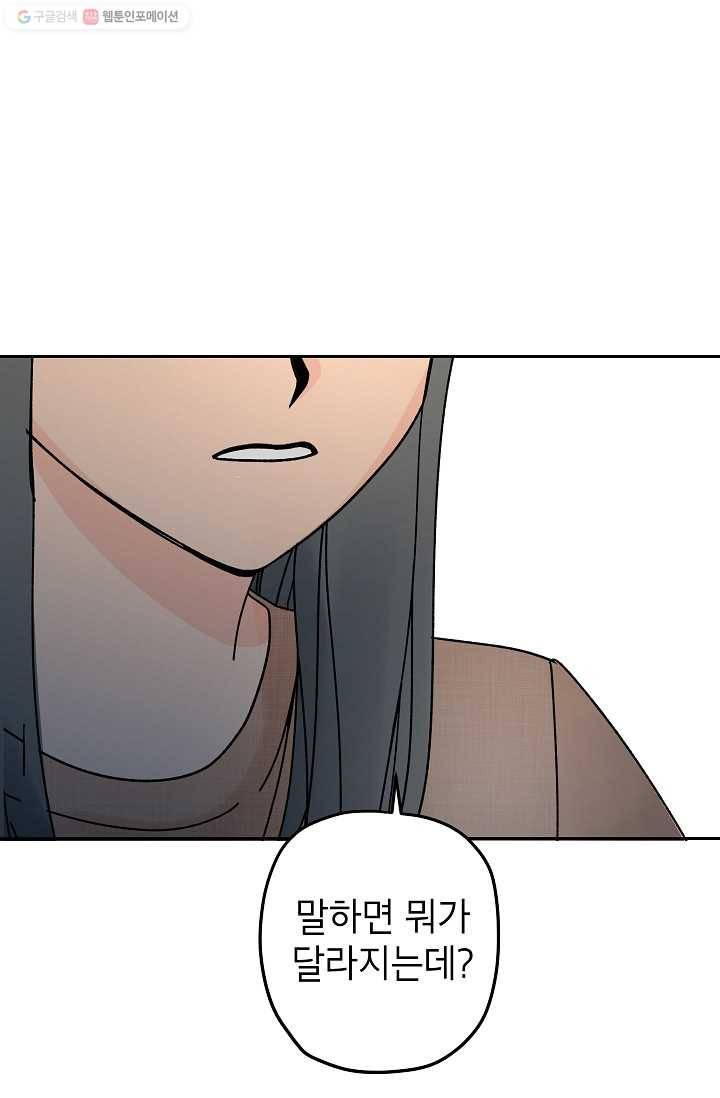 어떤 사이 30화 14