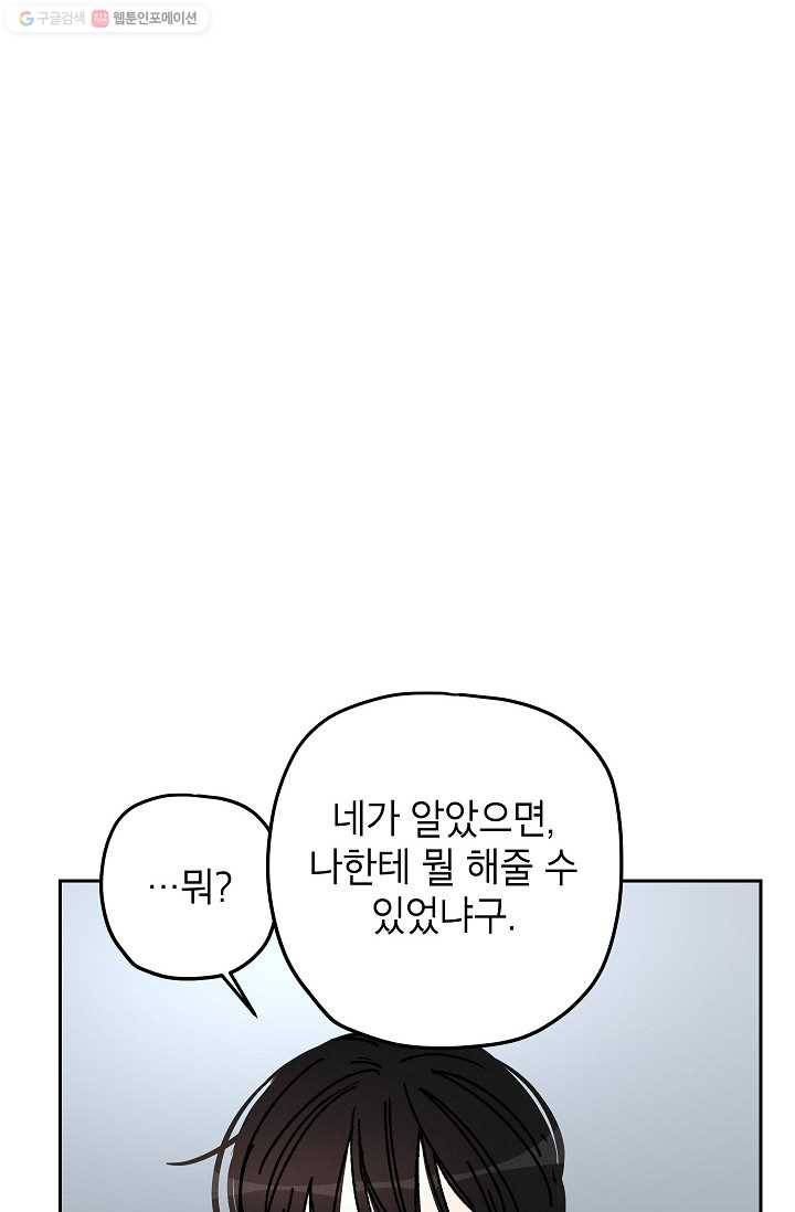 어떤 사이 30화 15