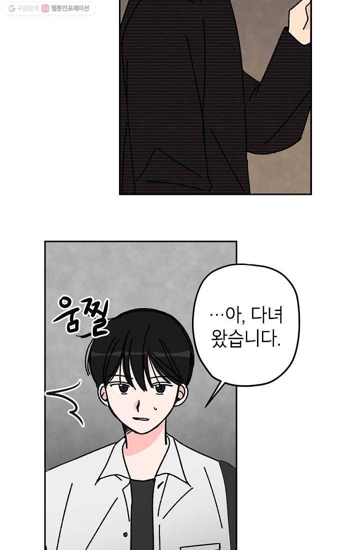 어떤 사이 37화 7