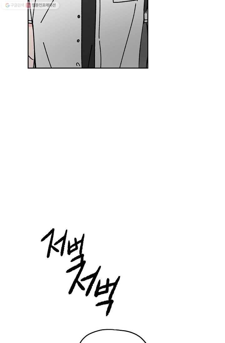 어떤 사이 37화 8