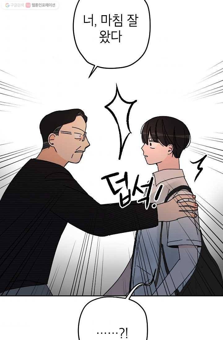 어떤 사이 37화 9