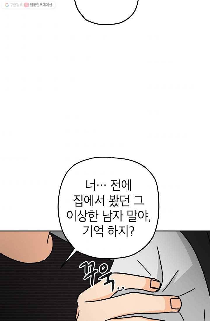 어떤 사이 37화 10