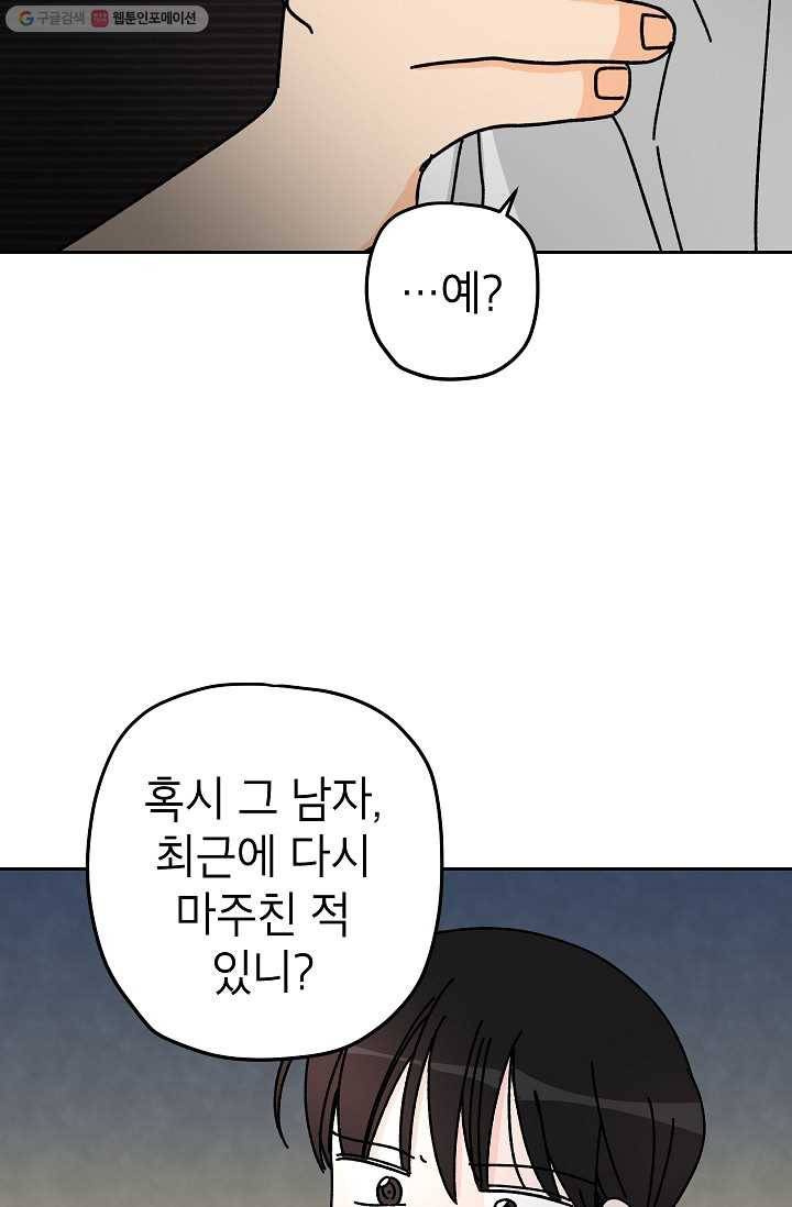 어떤 사이 37화 11