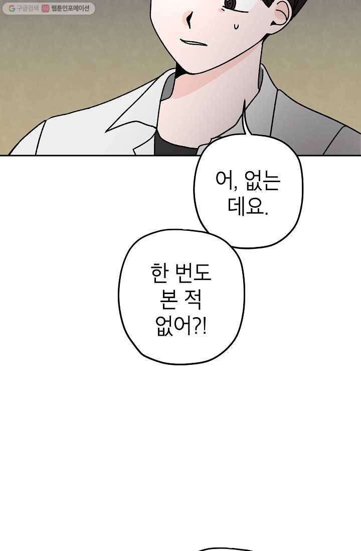 어떤 사이 37화 12