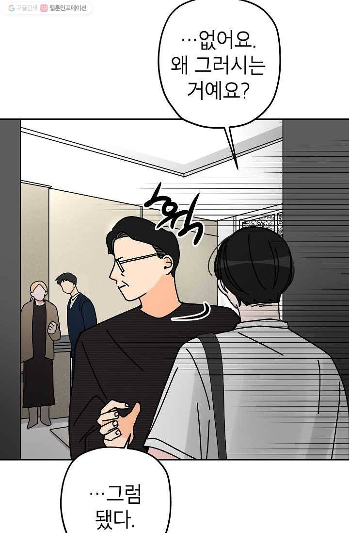 어떤 사이 37화 13