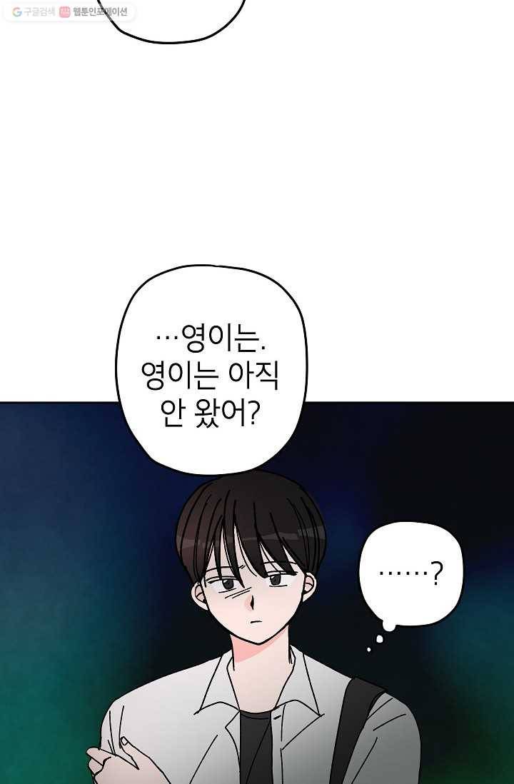 어떤 사이 37화 14