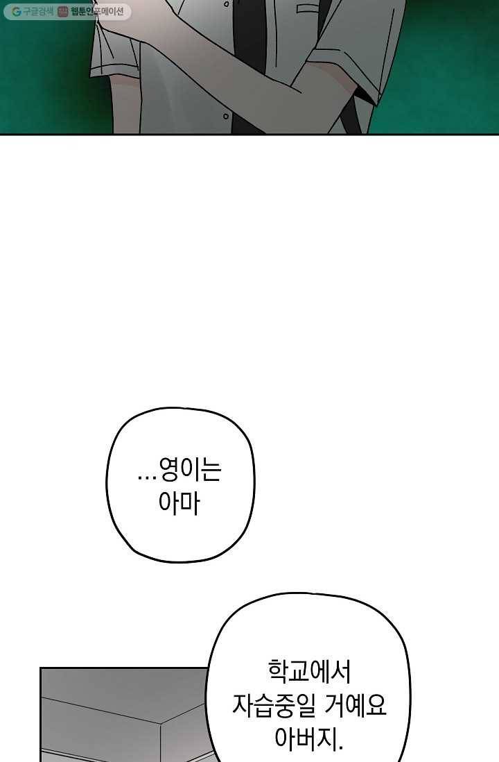 어떤 사이 37화 15