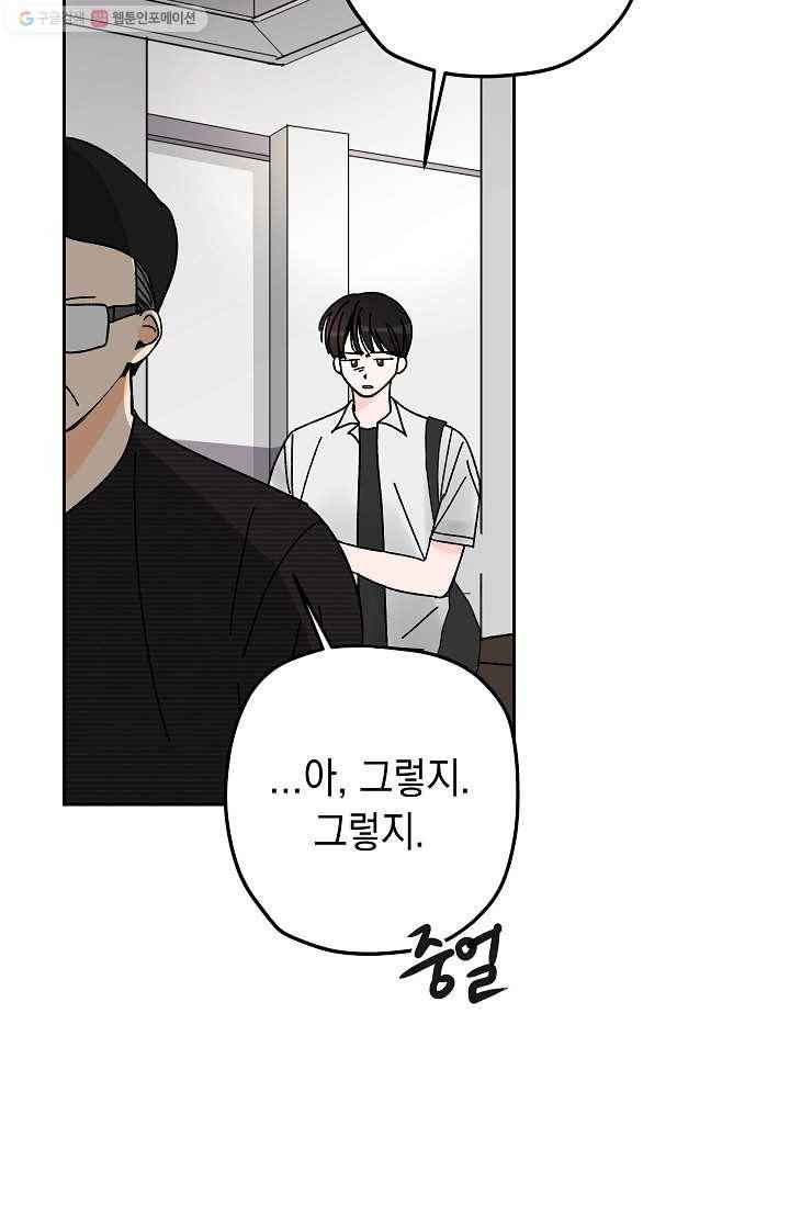 어떤 사이 37화 16