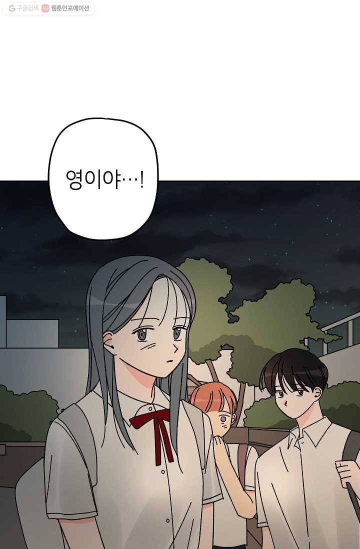 어떤 사이 47화 3