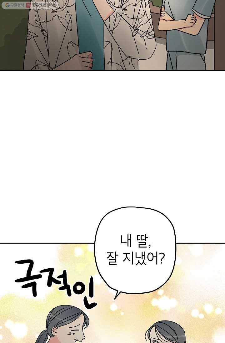 어떤 사이 47화 5